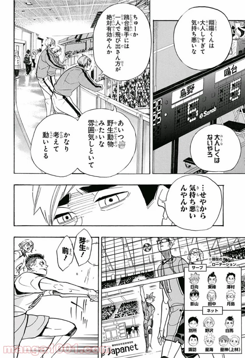 ハイキュー!! - 第359話 - Page 8