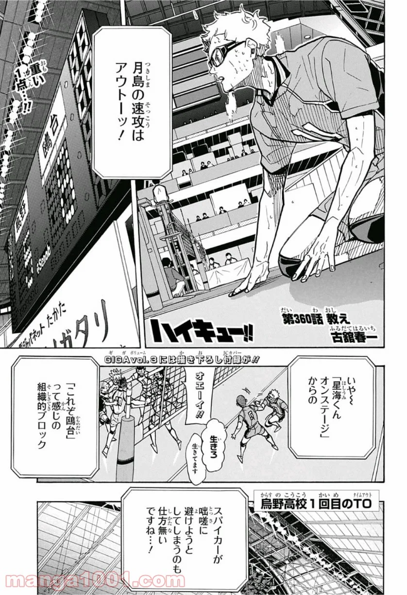 ハイキュー!! - 第360話 - Page 1