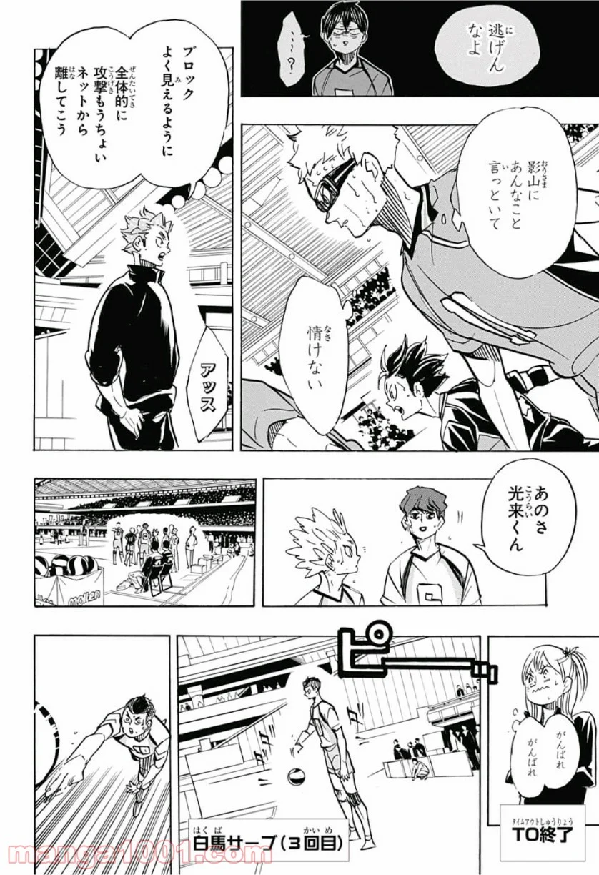 ハイキュー!! - 第360話 - Page 2