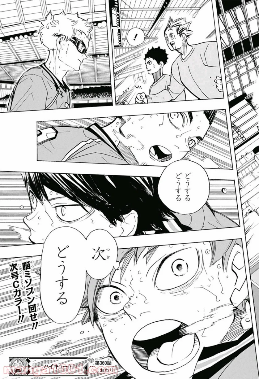 ハイキュー!! - 第360話 - Page 19