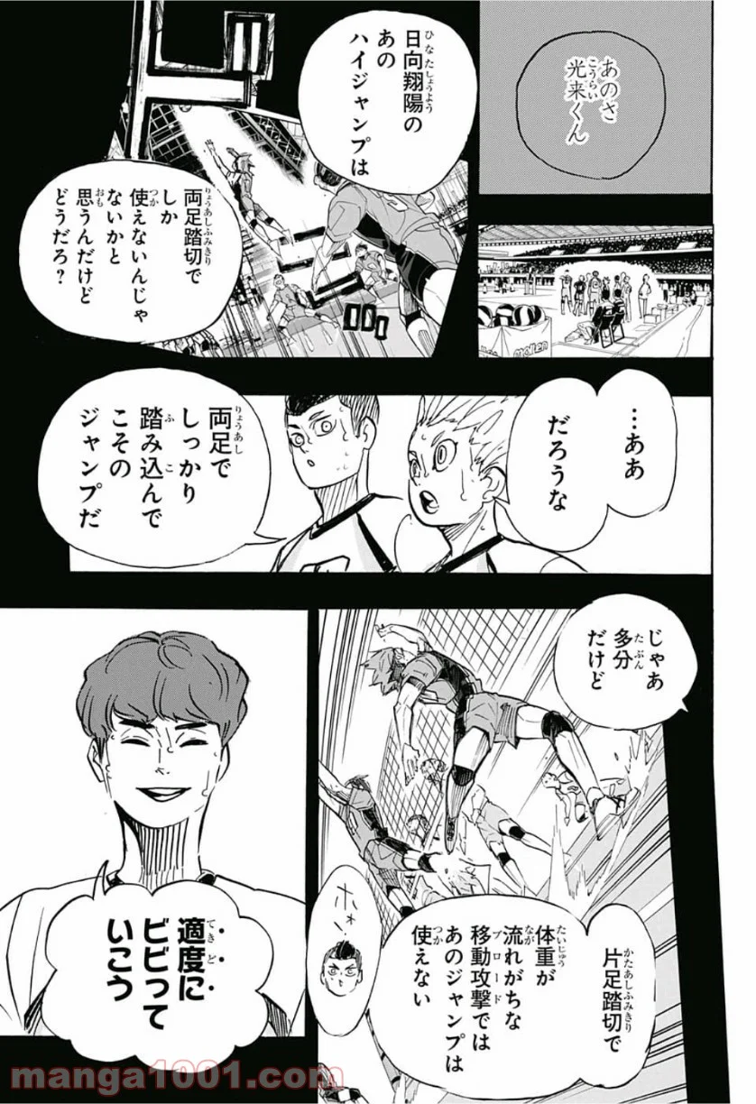 ハイキュー!! - 第360話 - Page 7