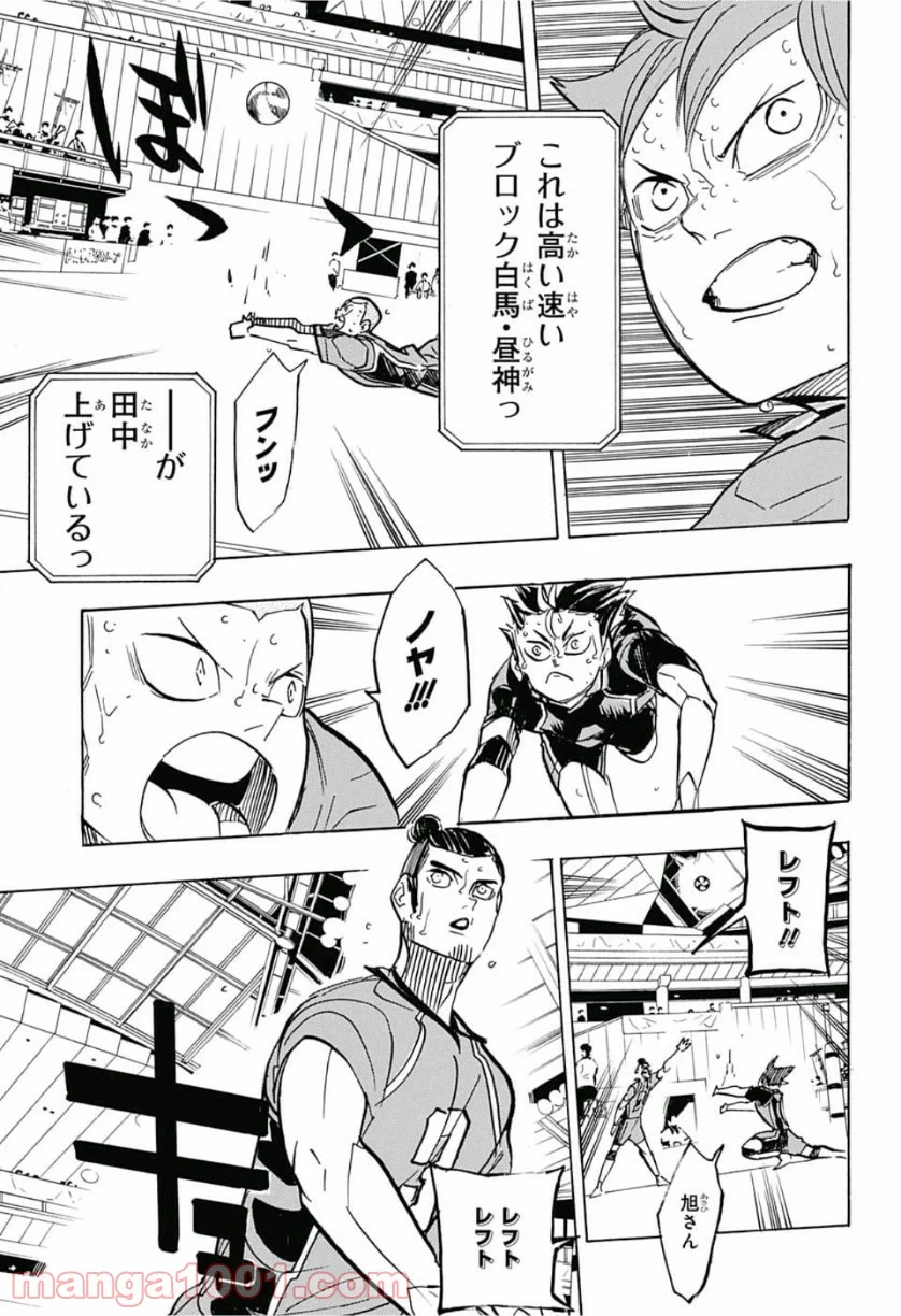 ハイキュー!! - 第360話 - Page 9