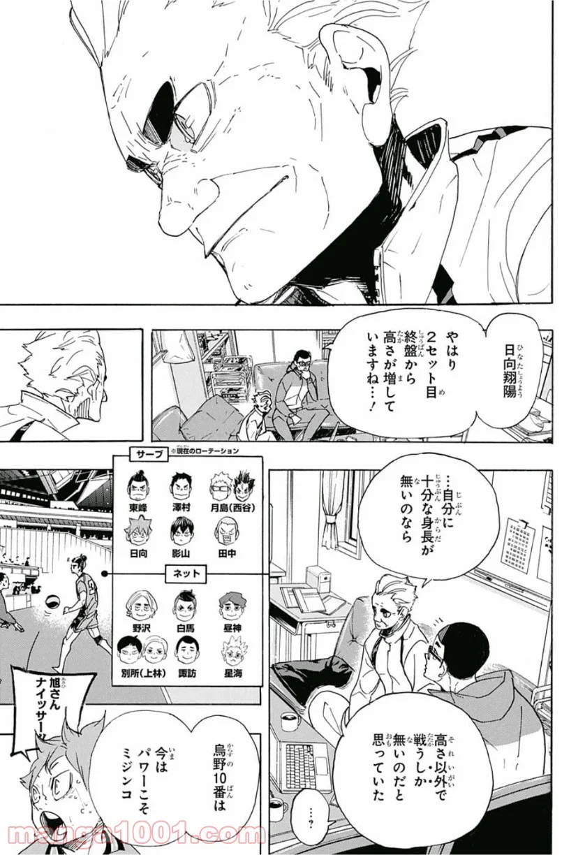 ハイキュー!! - 第361話 - Page 11