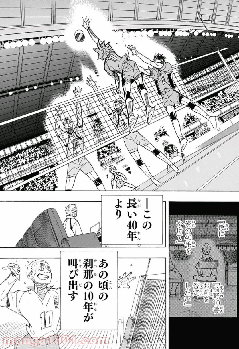 ハイキュー!! - 第361話 - Page 17