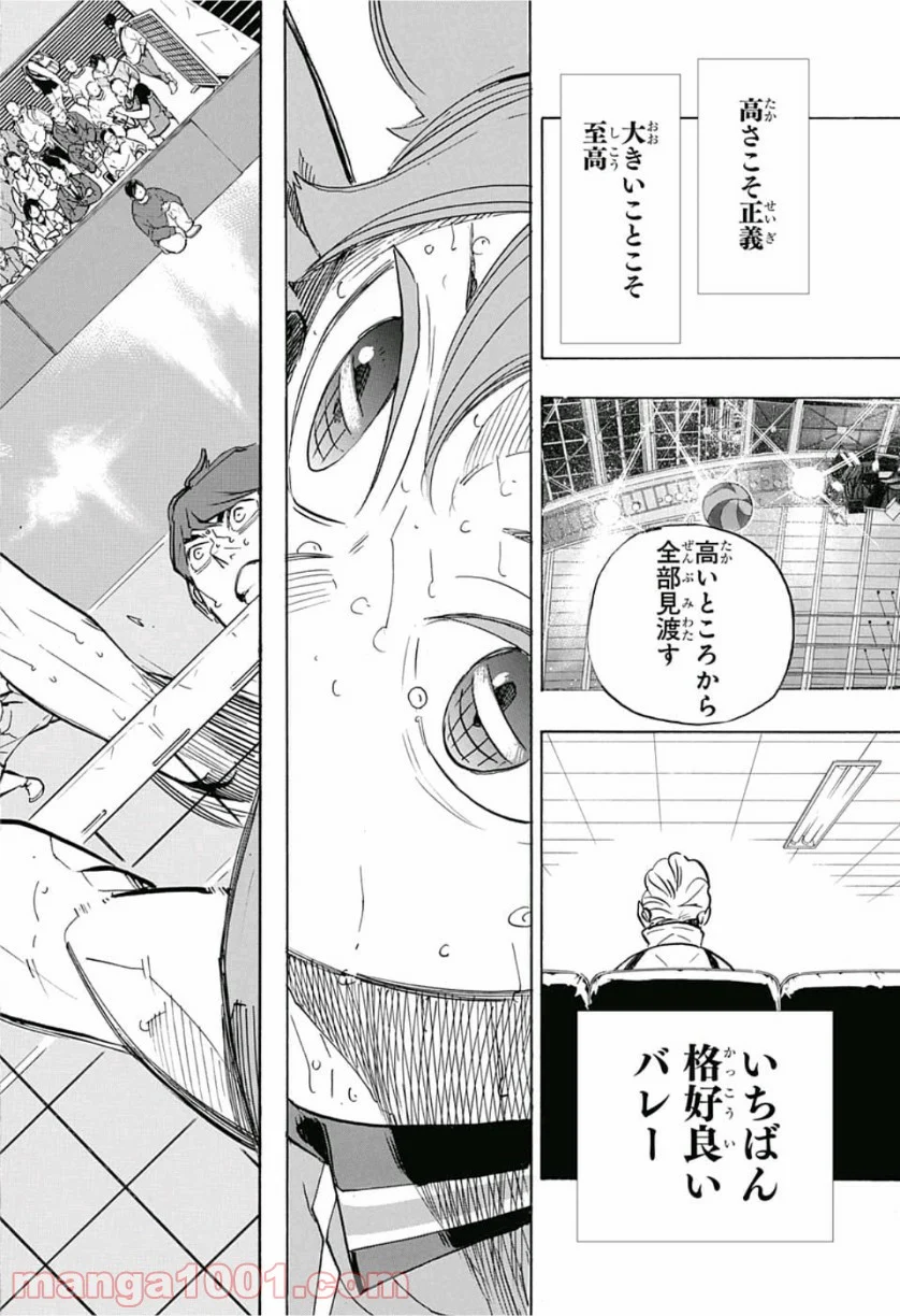 ハイキュー!! - 第361話 - Page 18