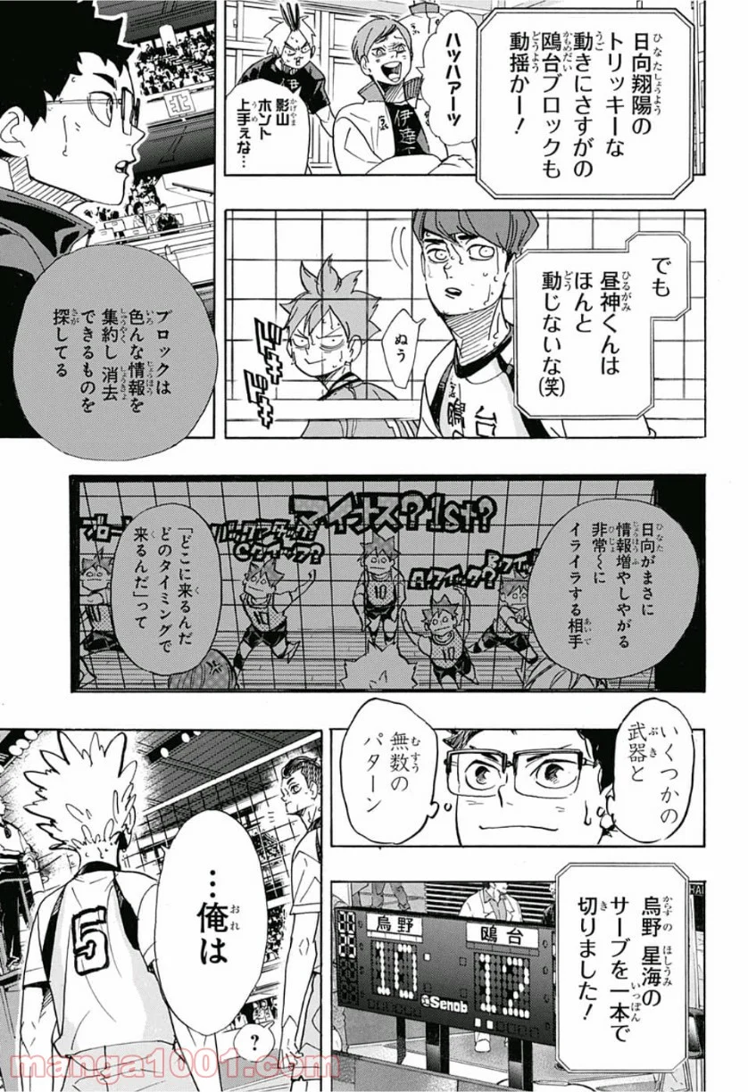 ハイキュー!! - 第361話 - Page 9