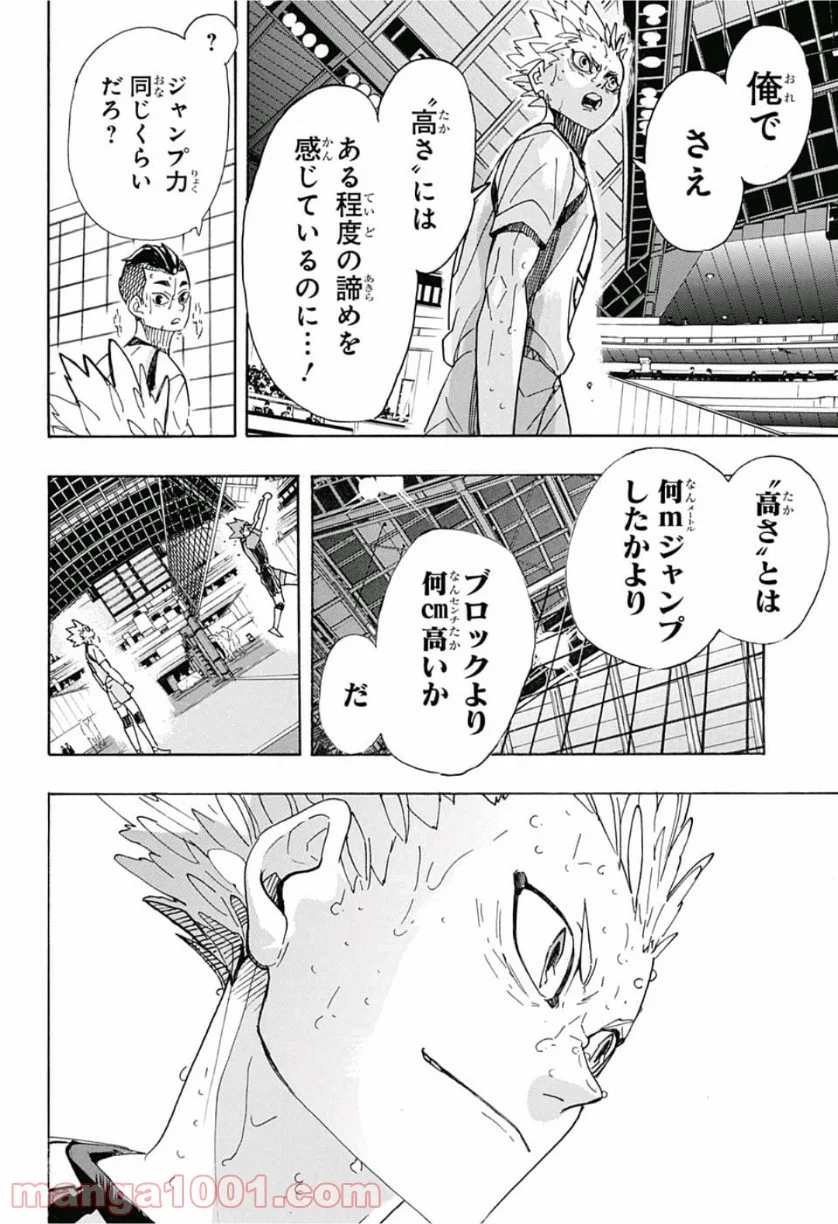 ハイキュー!! - 第361話 - Page 10