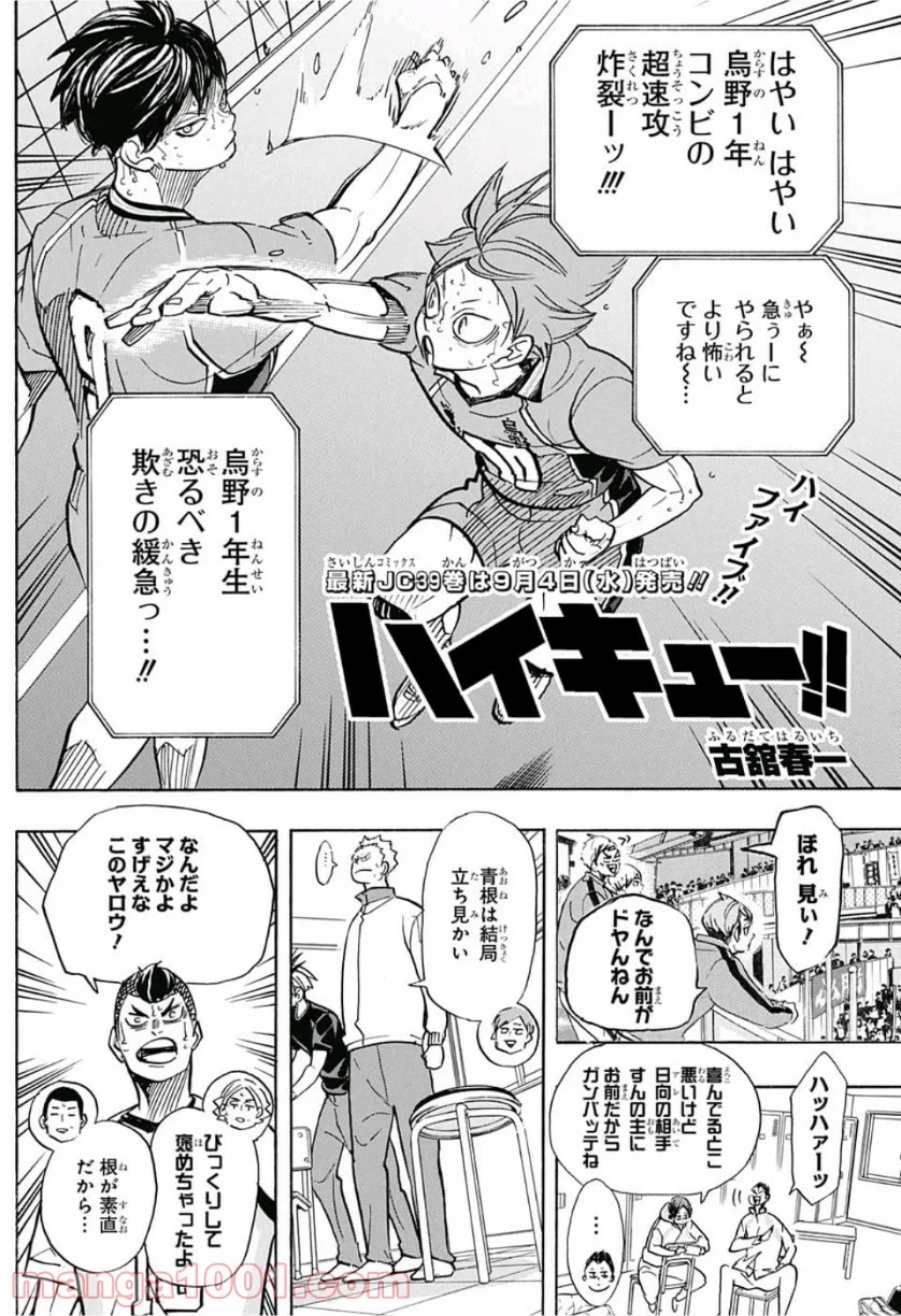 ハイキュー!! - 第362話 - Page 1