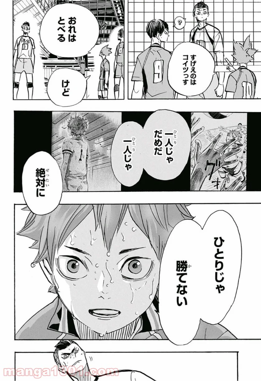 ハイキュー!! - 第362話 - Page 2