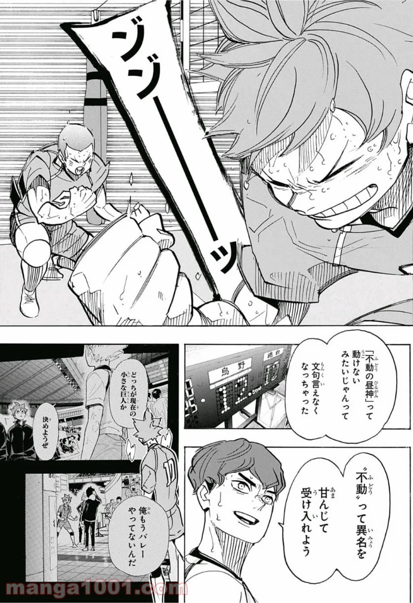 ハイキュー!! - 第362話 - Page 17