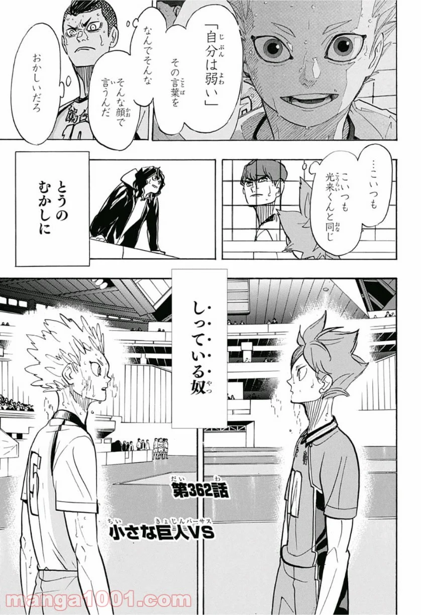 ハイキュー!! - 第362話 - Page 3