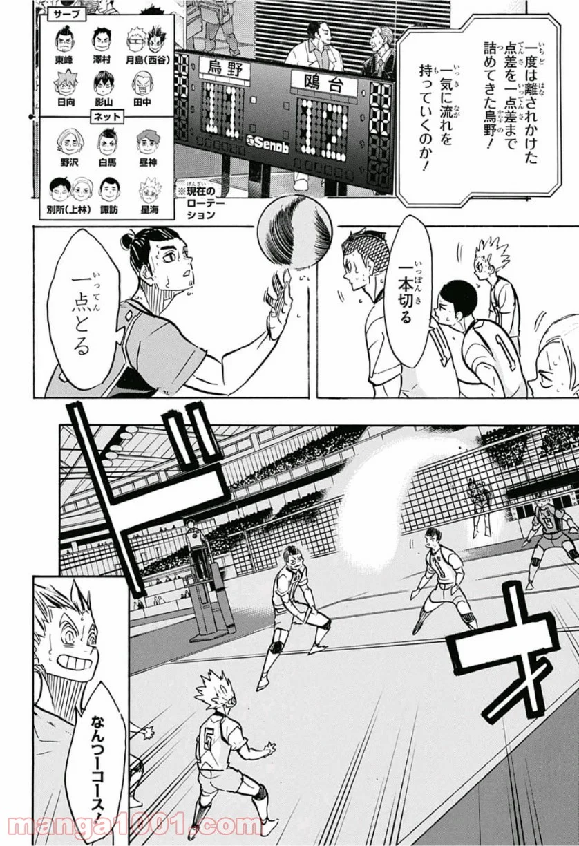 ハイキュー!! - 第362話 - Page 4