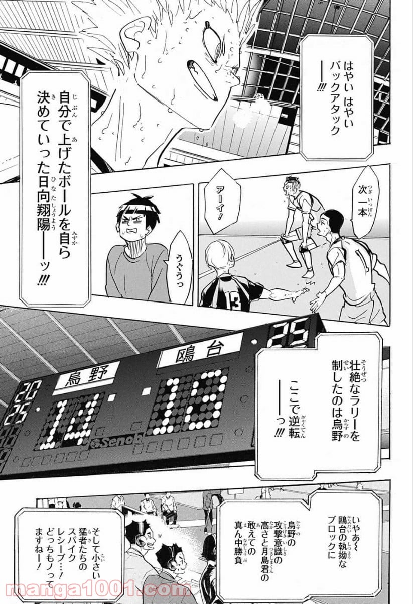 ハイキュー!! - 第364話 - Page 27