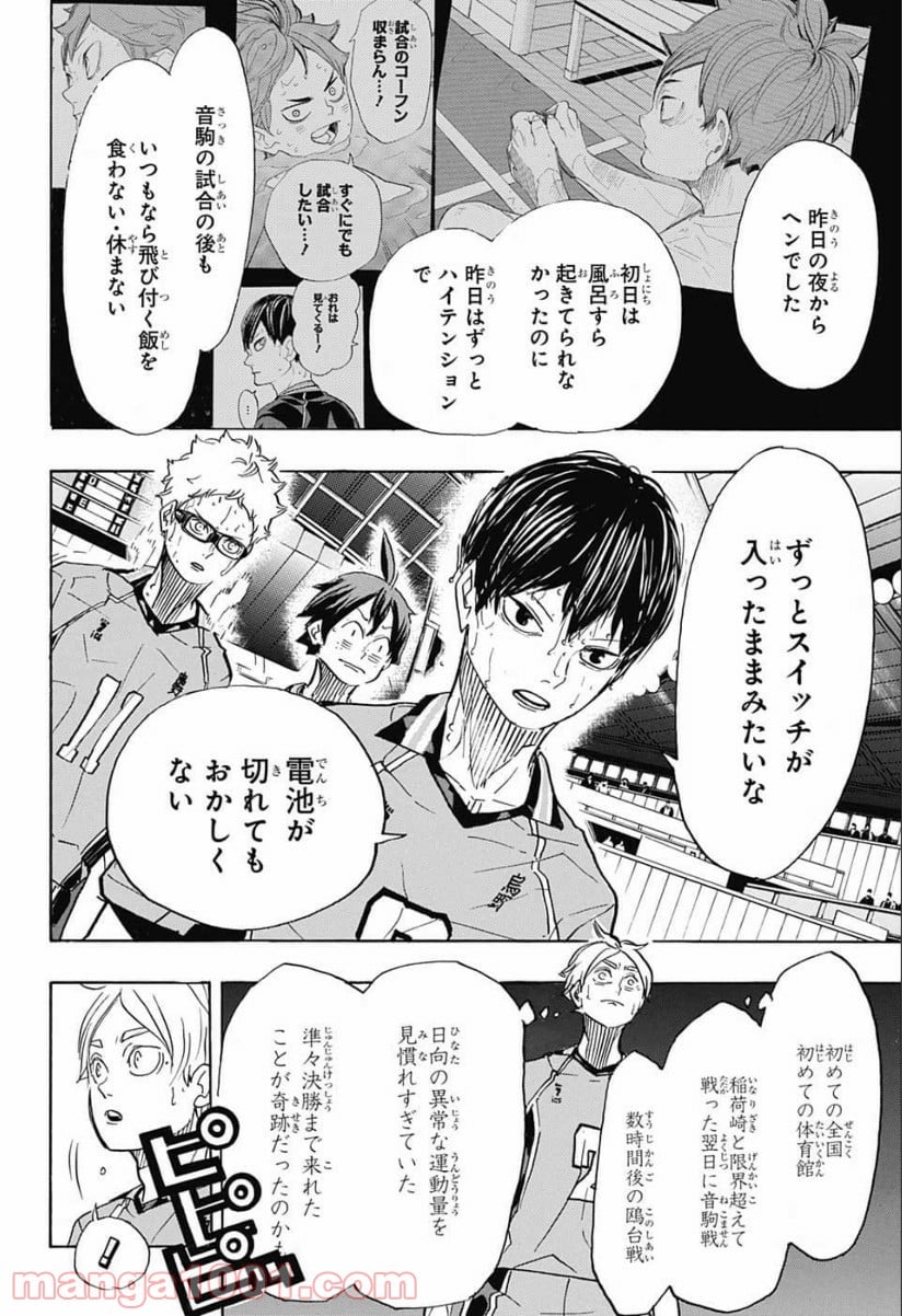 ハイキュー!! - 第365話 - Page 4