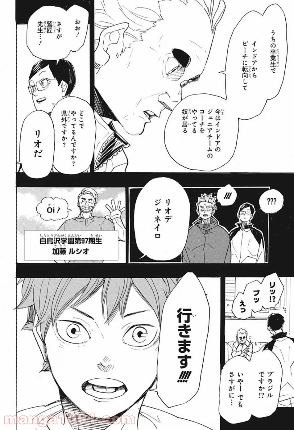 ハイキュー!! - 第370話 - Page 11