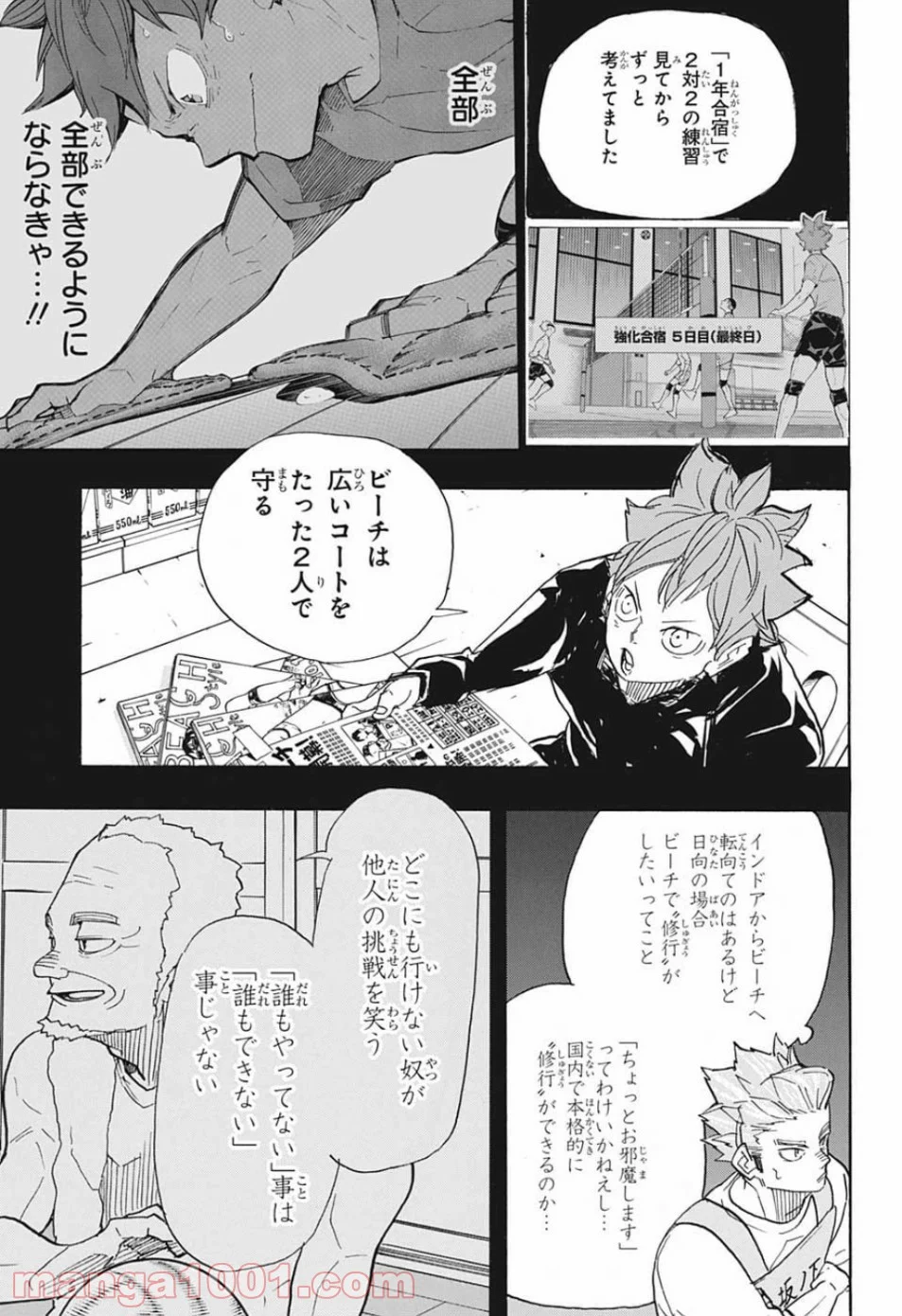 ハイキュー!! - 第370話 - Page 8