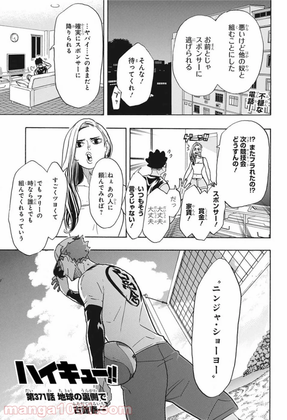 ハイキュー!! - 第371話 - Page 1