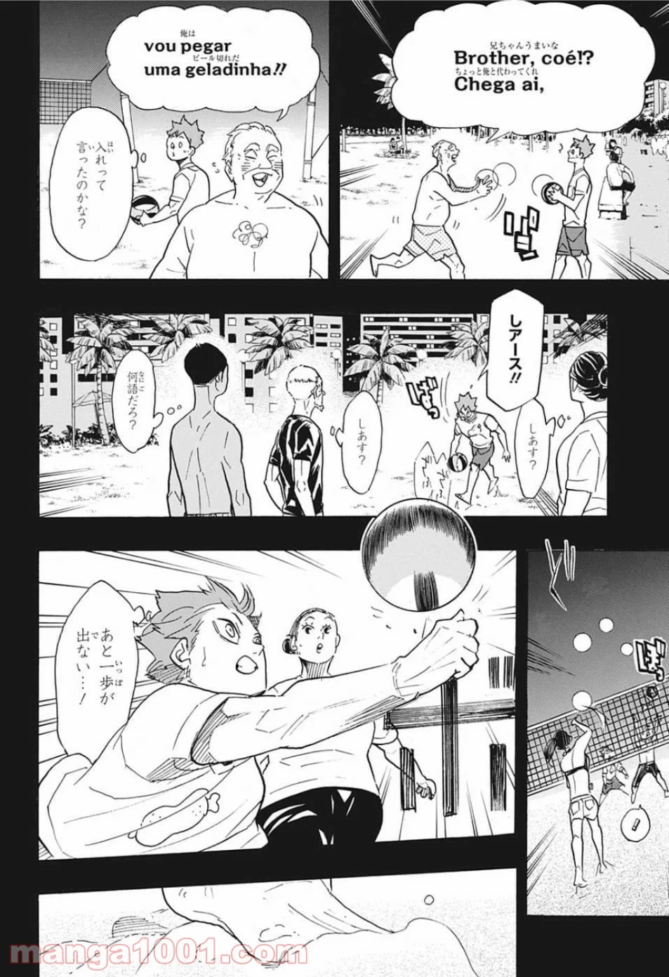 ハイキュー!! - 第371話 - Page 16