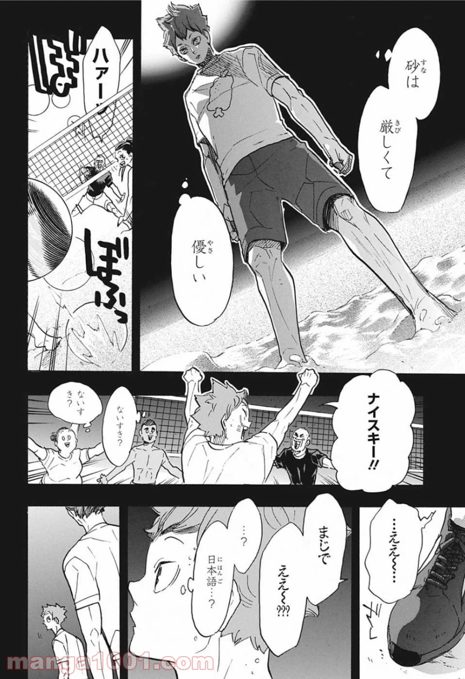 ハイキュー!! - 第371話 - Page 18