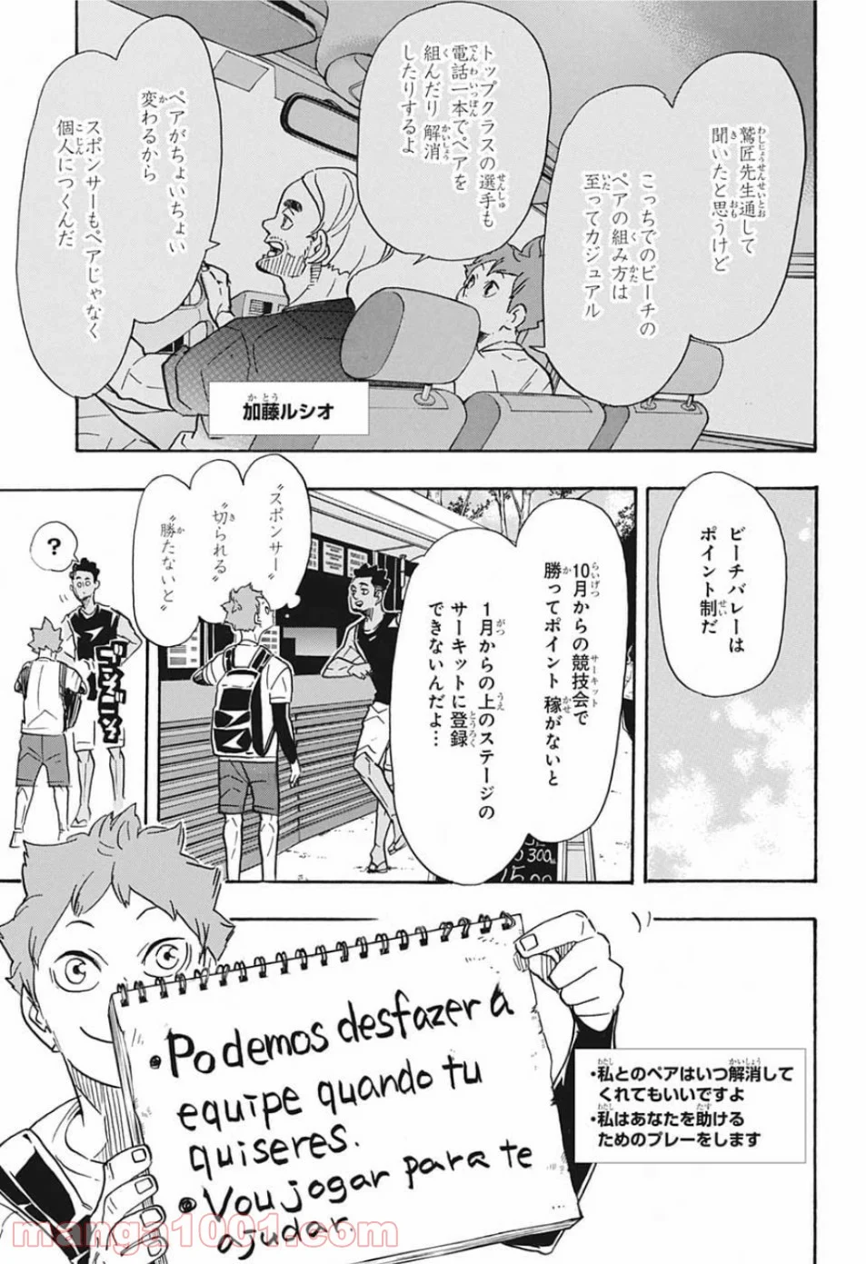 ハイキュー!! - 第371話 - Page 3