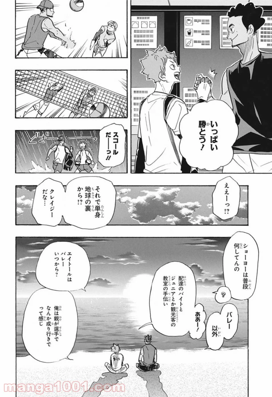 ハイキュー!! - 第371話 - Page 4