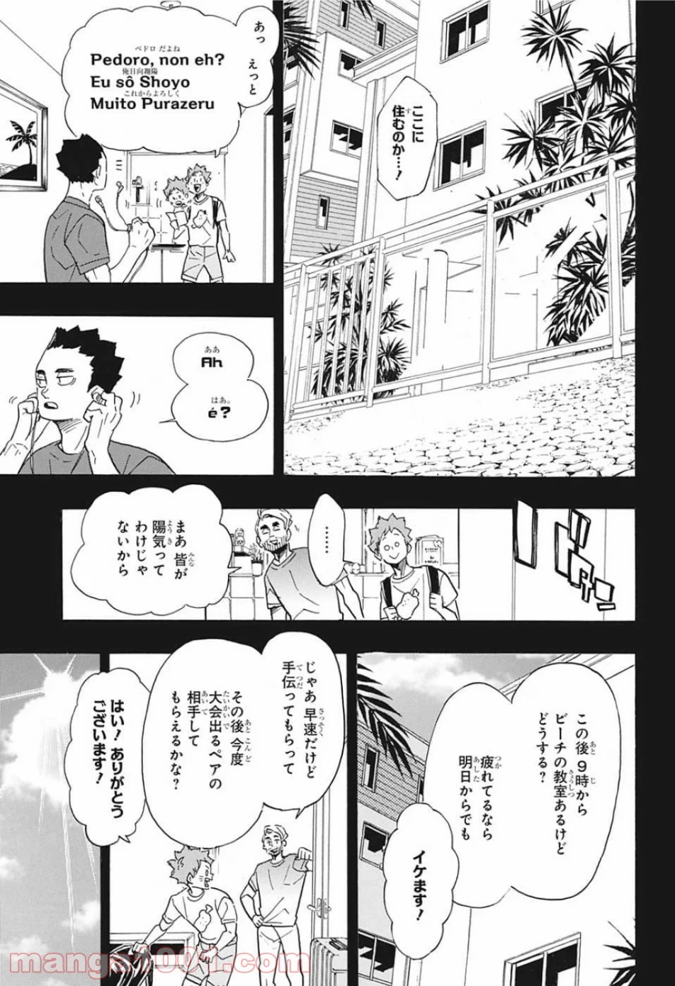 ハイキュー!! - 第371話 - Page 7