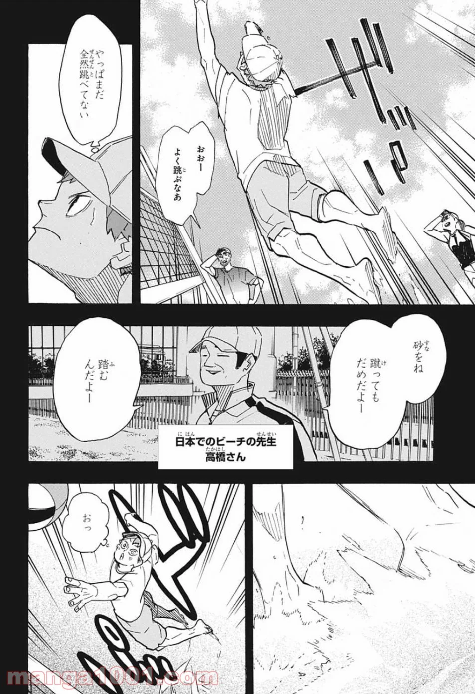 ハイキュー!! - 第371話 - Page 8