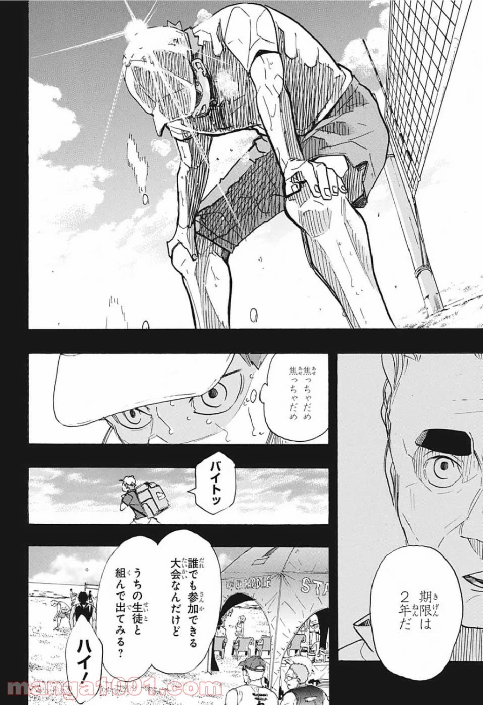 ハイキュー!! - 第371話 - Page 10