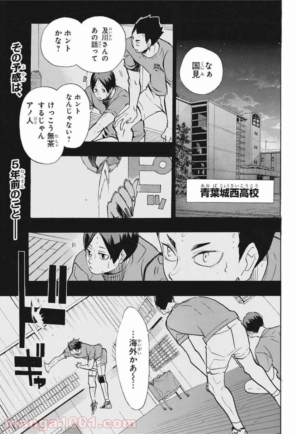 ハイキュー!! - 第372話 - Page 2