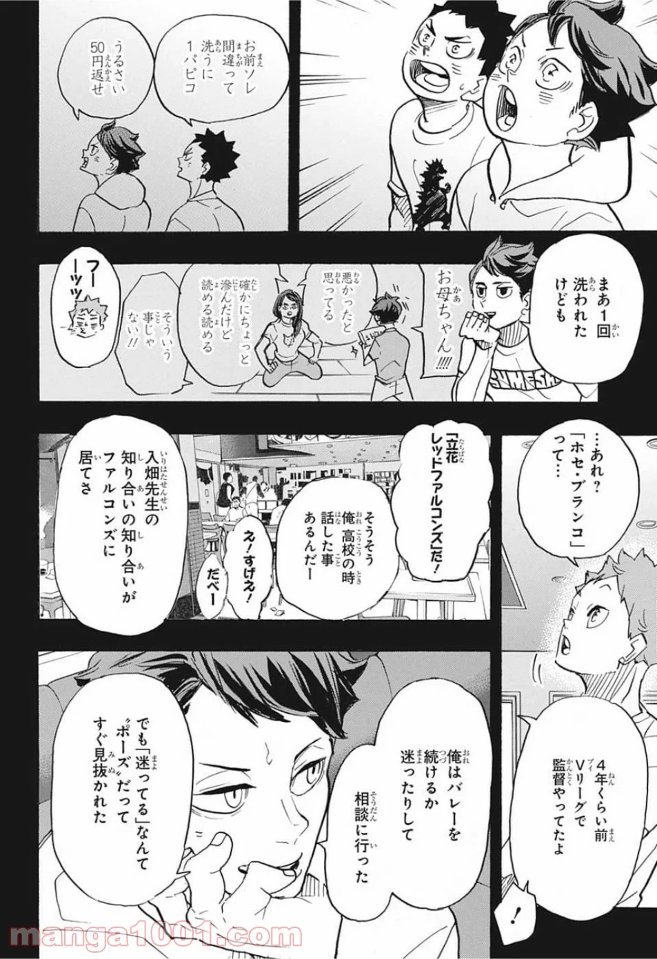 ハイキュー!! - 第372話 - Page 15