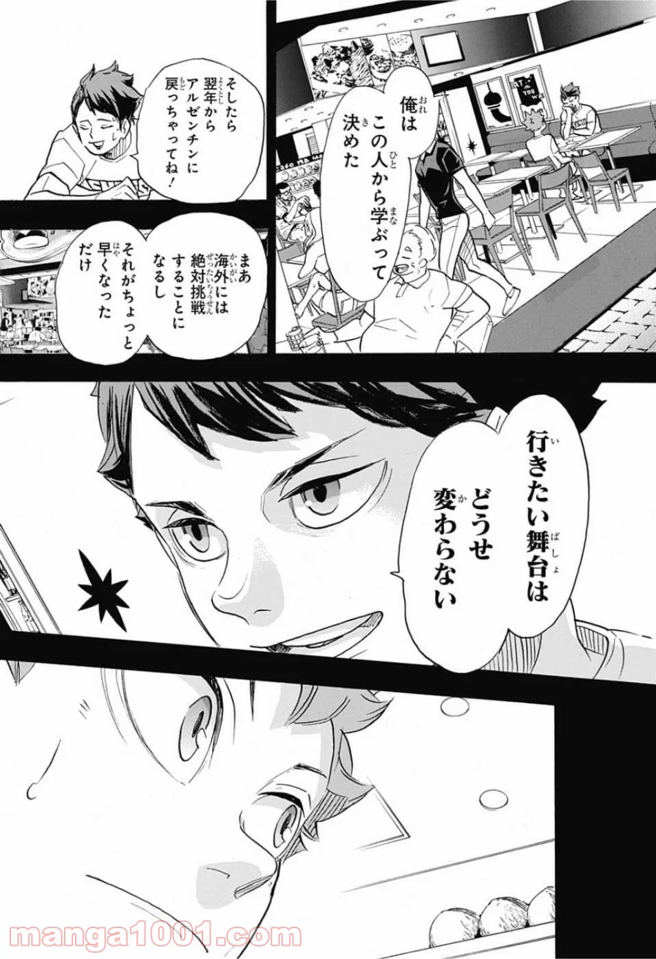 ハイキュー!! - 第372話 - Page 17