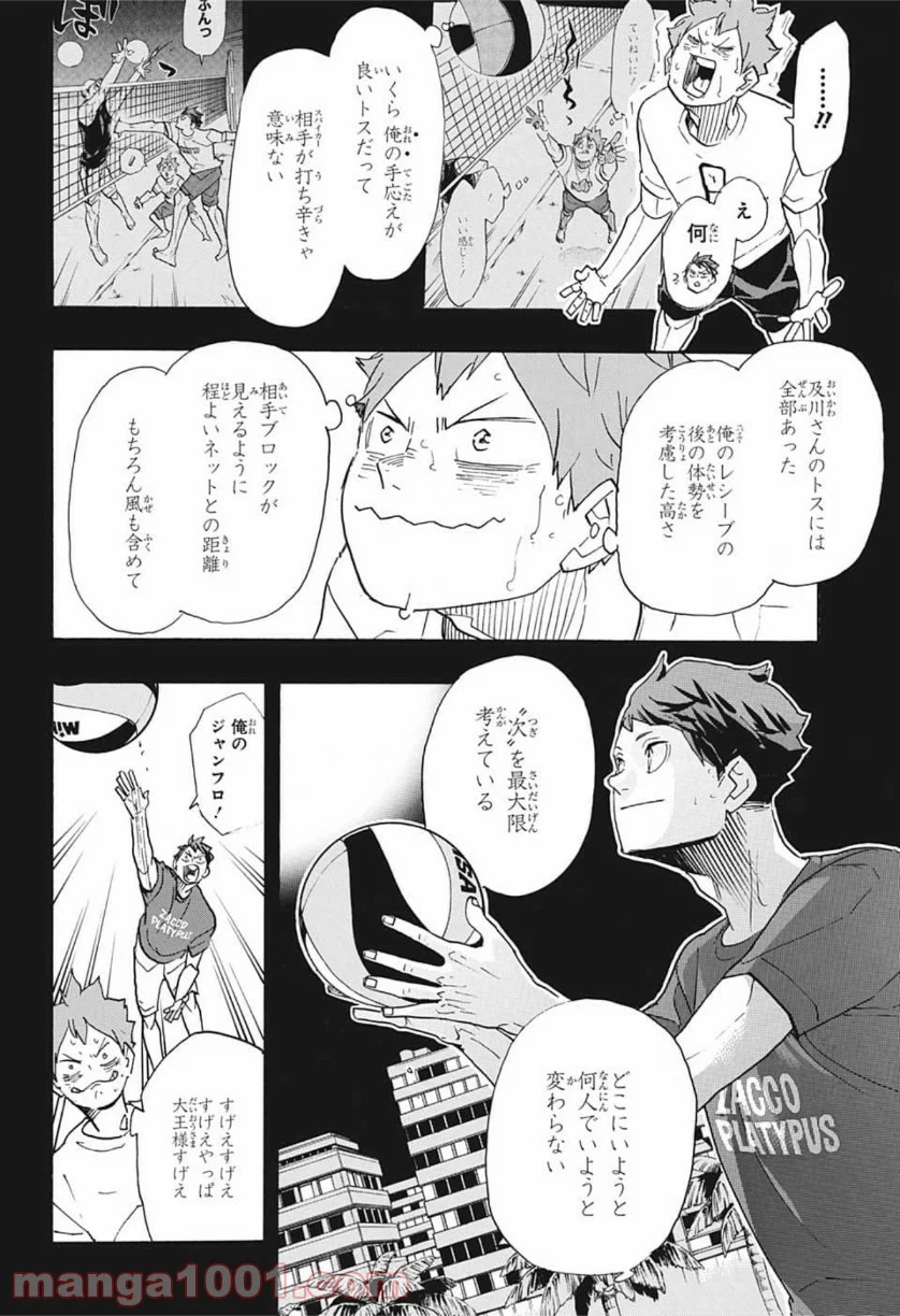 ハイキュー!! - 第373話 - Page 19