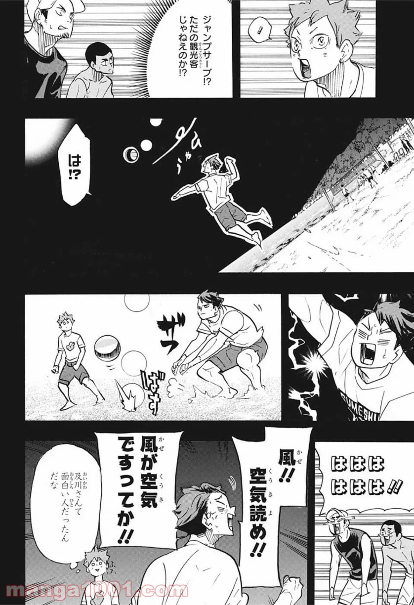 ハイキュー!! - 第373話 - Page 5