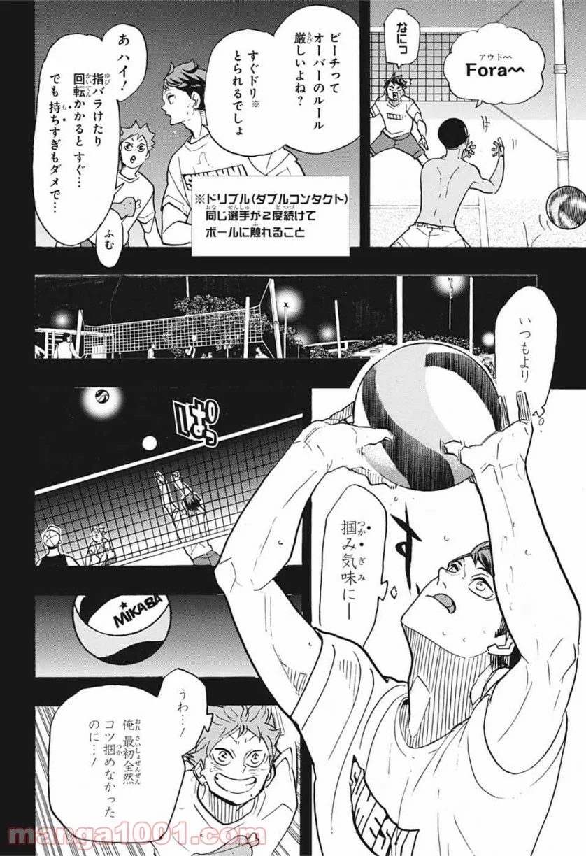 ハイキュー!! - 第373話 - Page 7