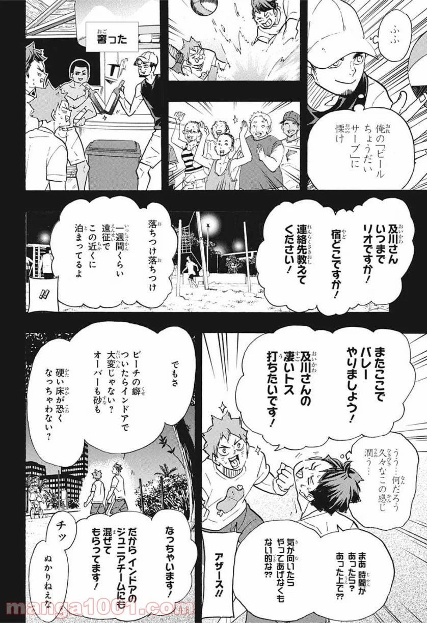 ハイキュー!! - 第373話 - Page 9