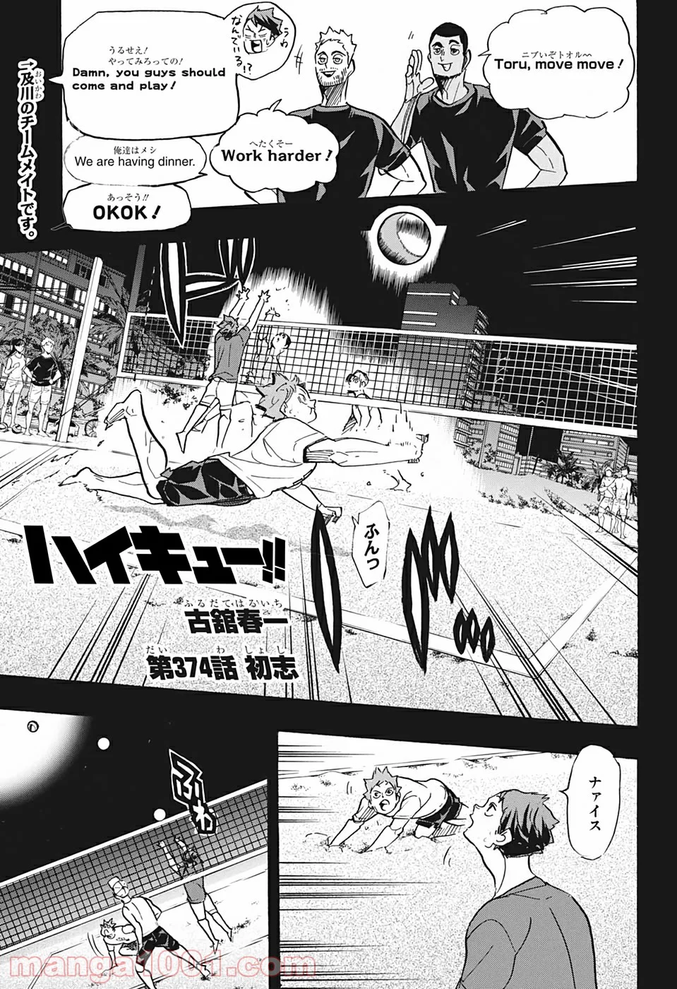 ハイキュー!! - 第374話 - Page 1