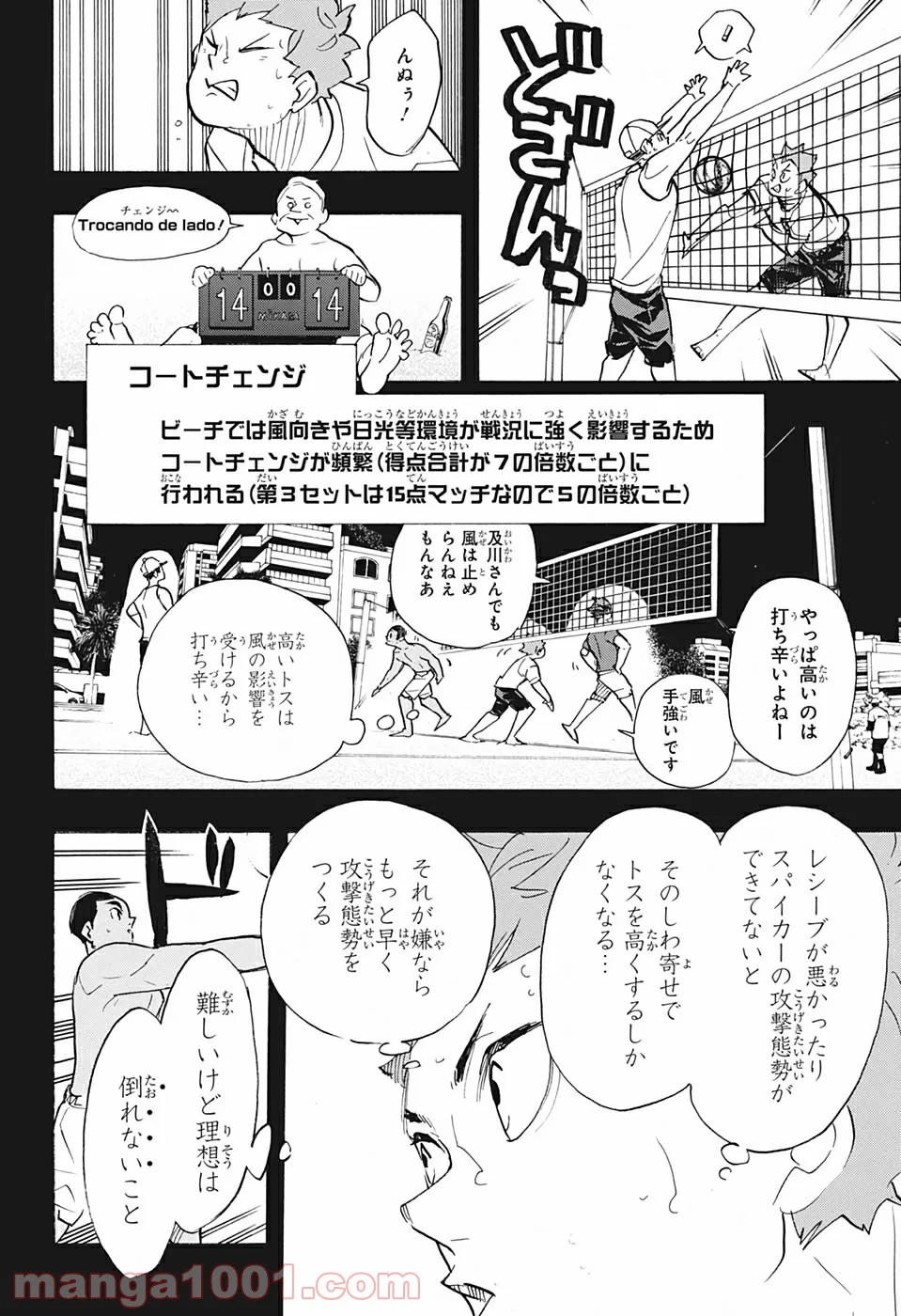 ハイキュー!! - 第374話 - Page 2