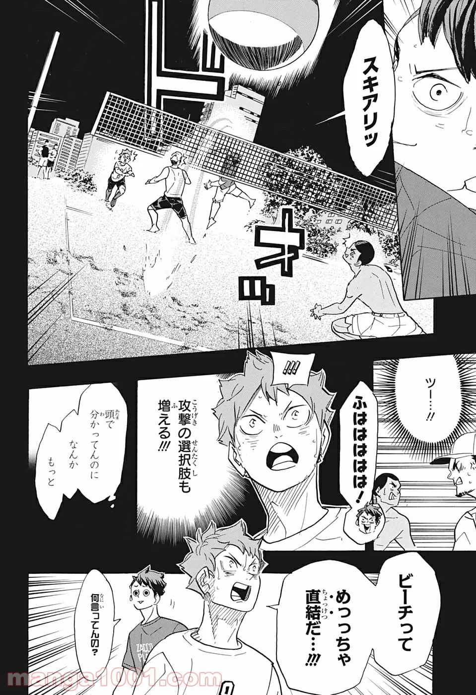 ハイキュー!! - 第374話 - Page 4