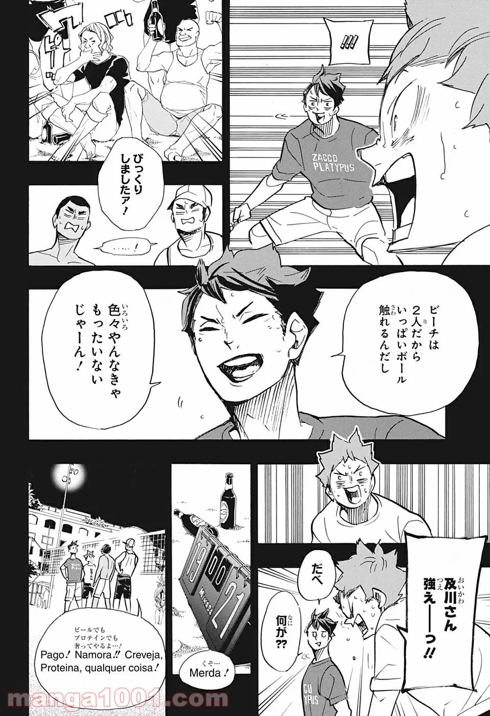 ハイキュー!! - 第374話 - Page 8