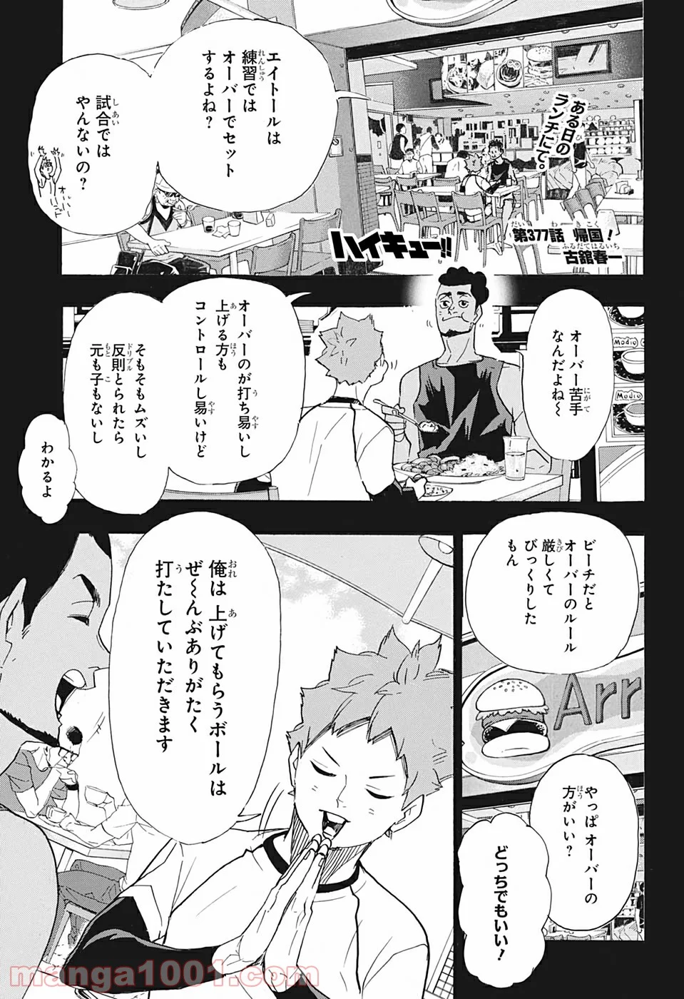 ハイキュー!! - 第377話 - Page 1