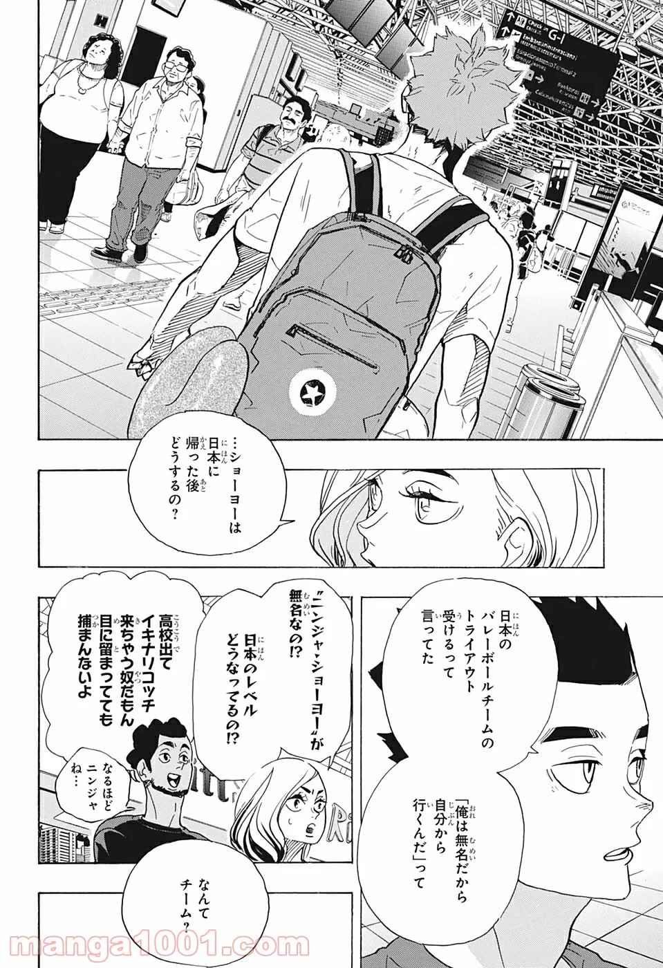 ハイキュー!! - 第377話 - Page 14