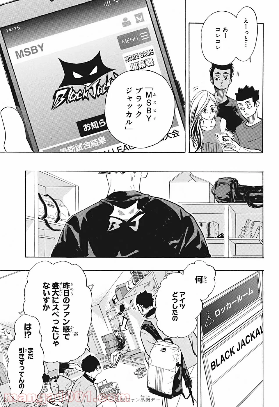 ハイキュー!! - 第377話 - Page 15