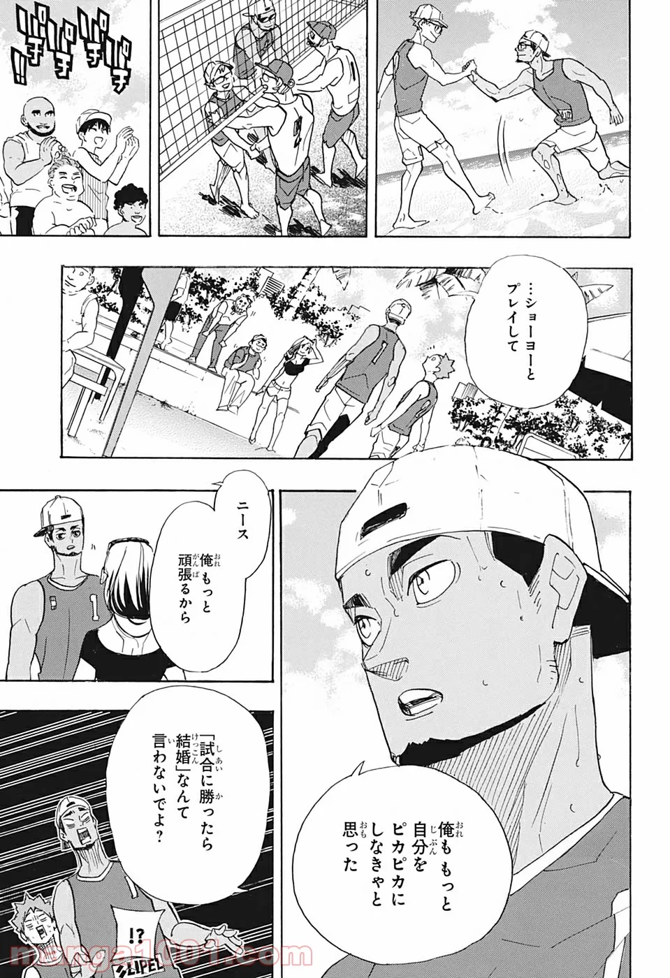 ハイキュー!! - 第377話 - Page 7