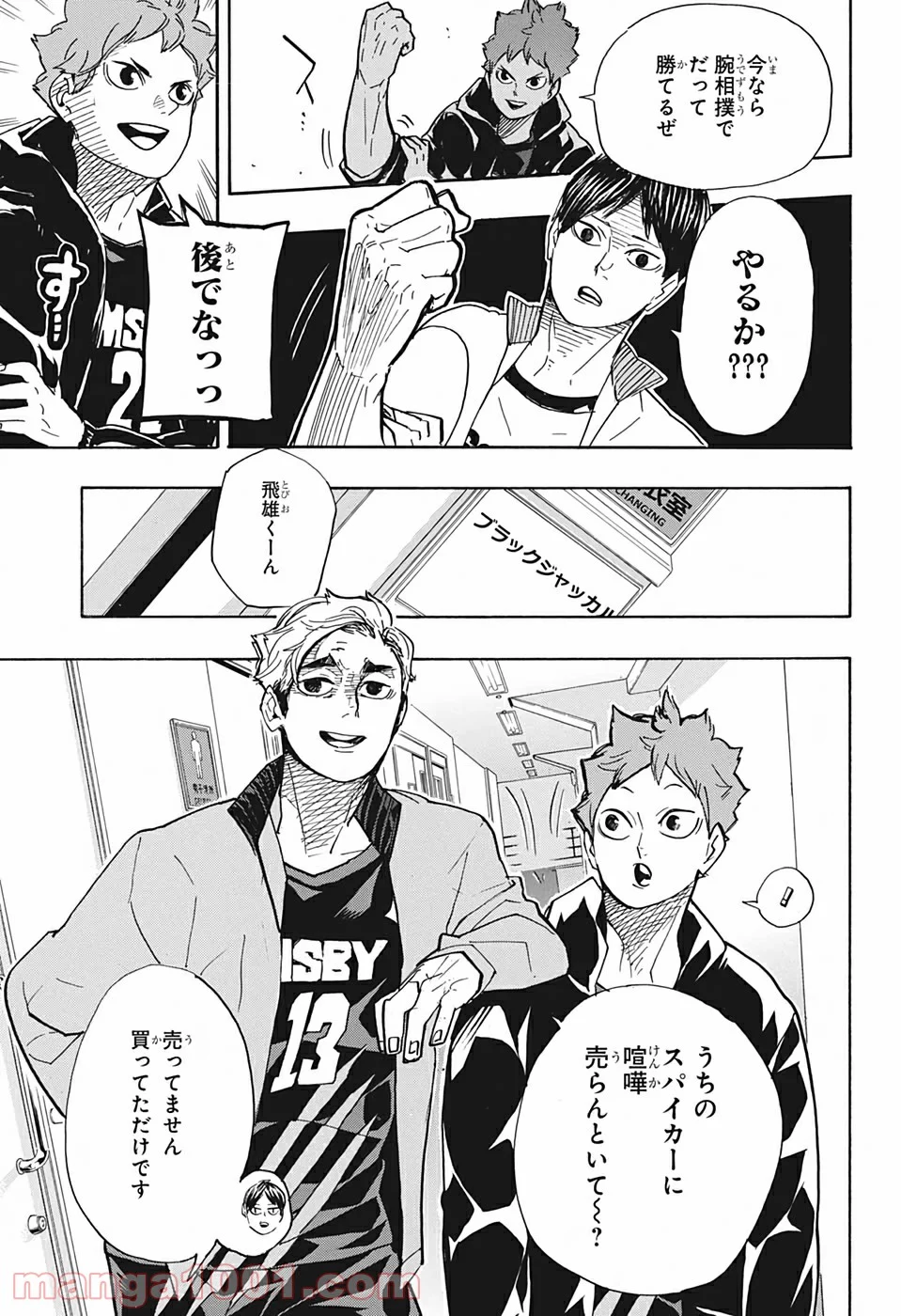 ハイキュー!! - 第379話 - Page 3