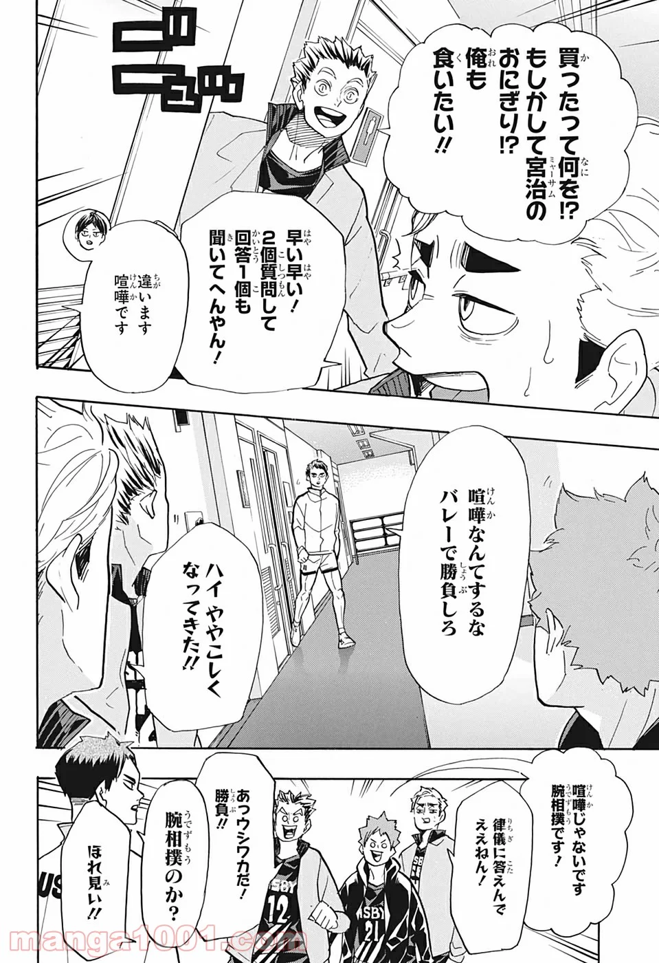 ハイキュー!! - 第379話 - Page 4