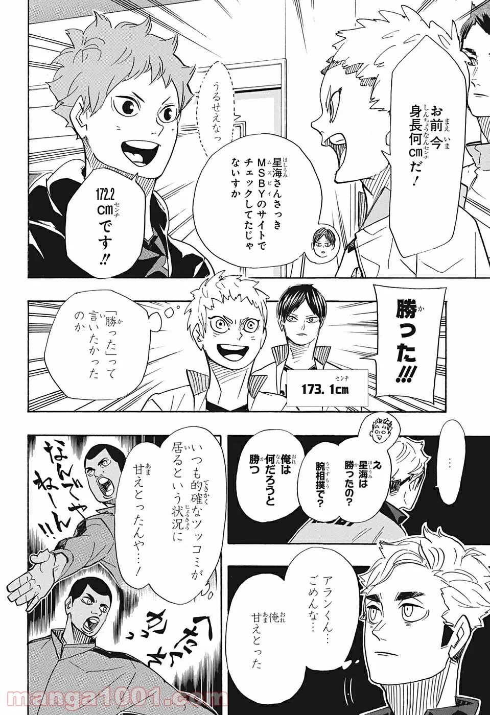 ハイキュー!! - 第379話 - Page 6