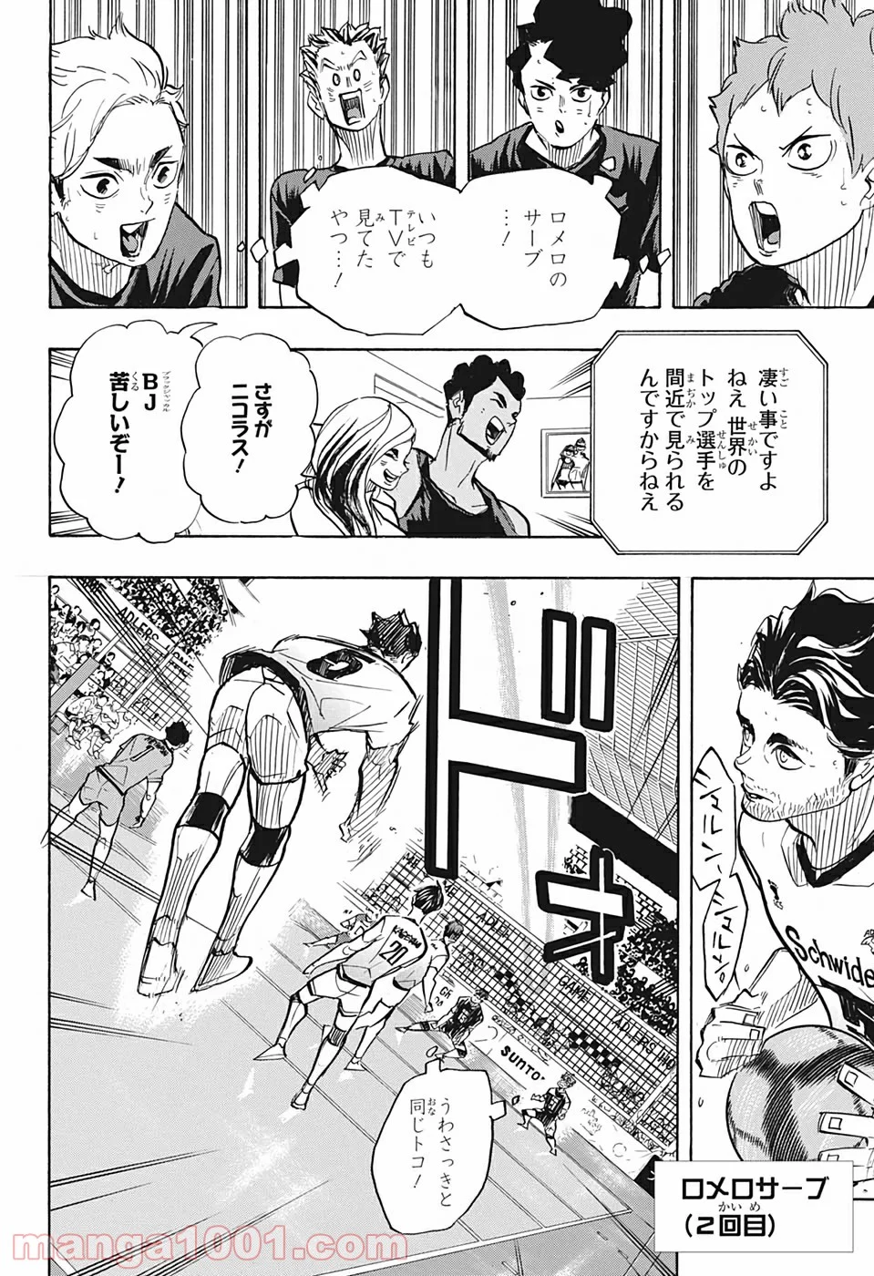 ハイキュー!! - 第381話 - Page 8