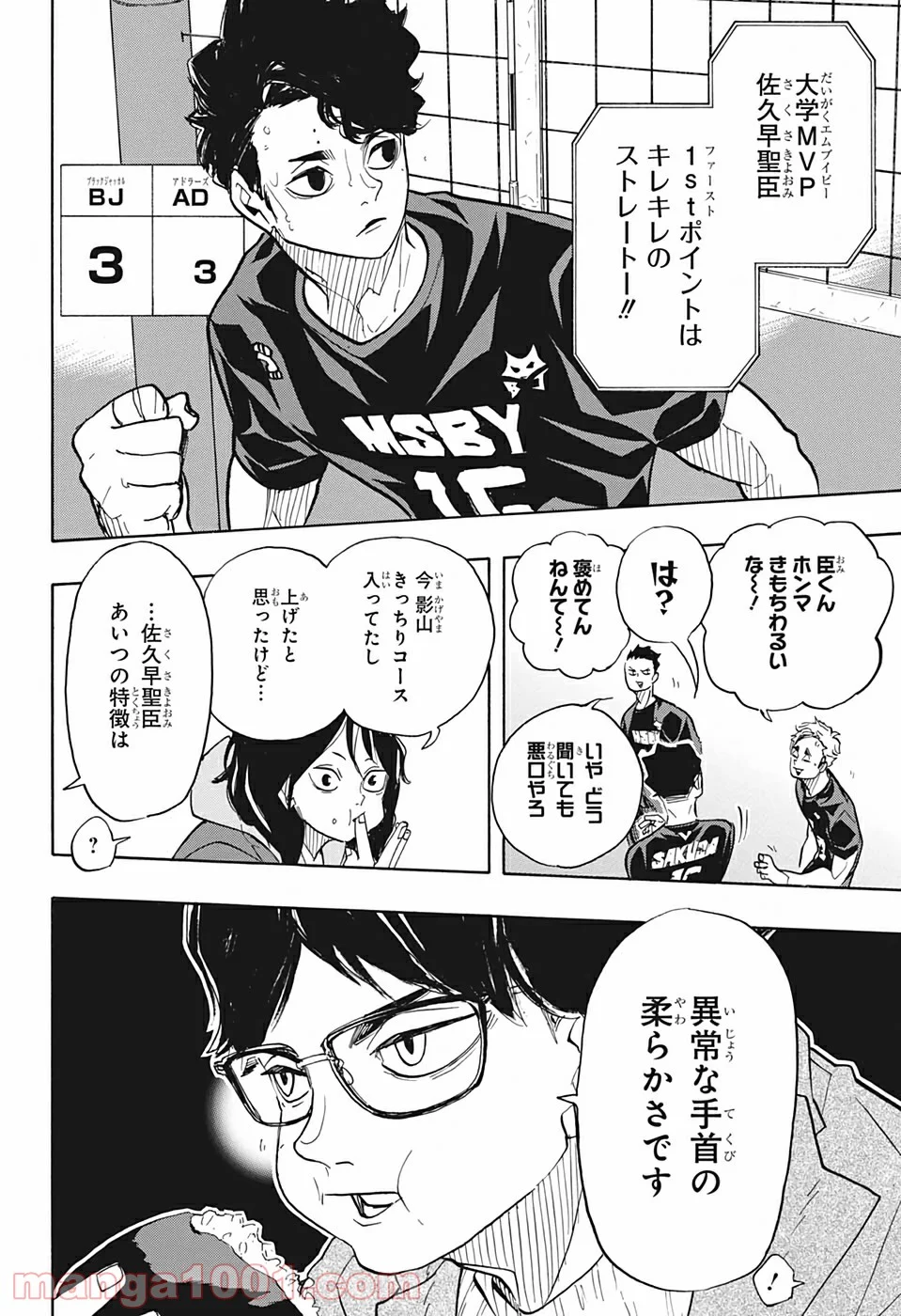 ハイキュー!! - 第382話 - Page 16