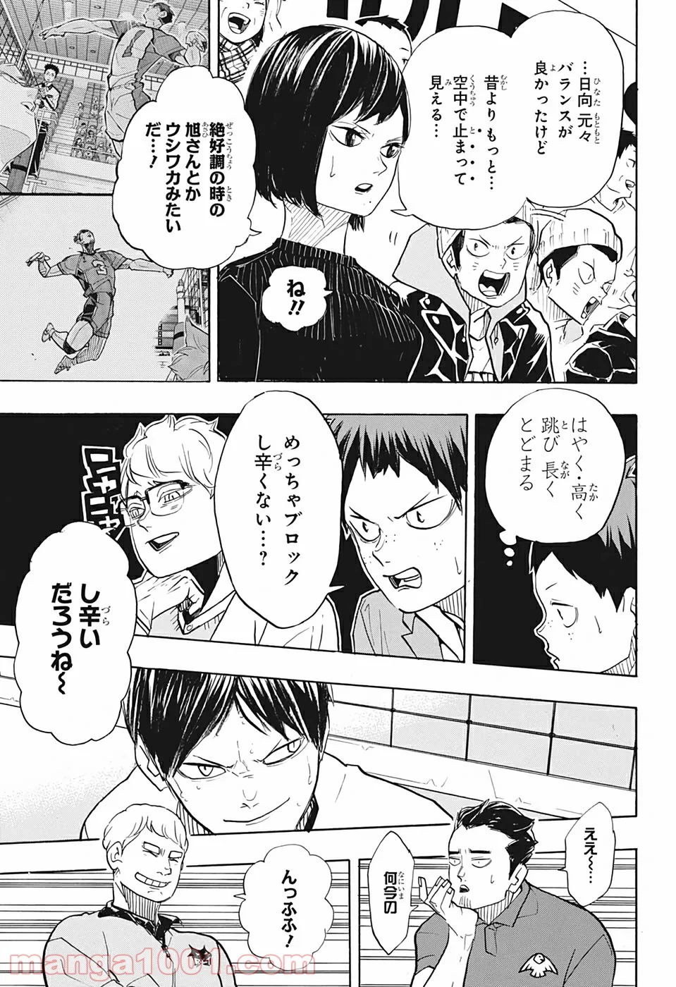 ハイキュー!! - 第382話 - Page 3