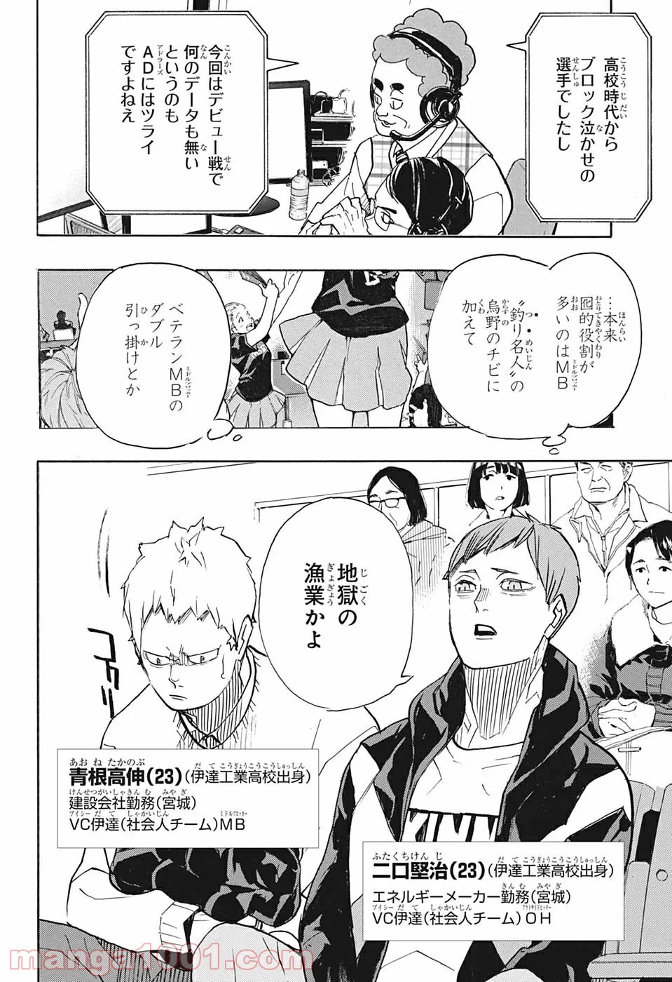 ハイキュー!! - 第385話 - Page 10